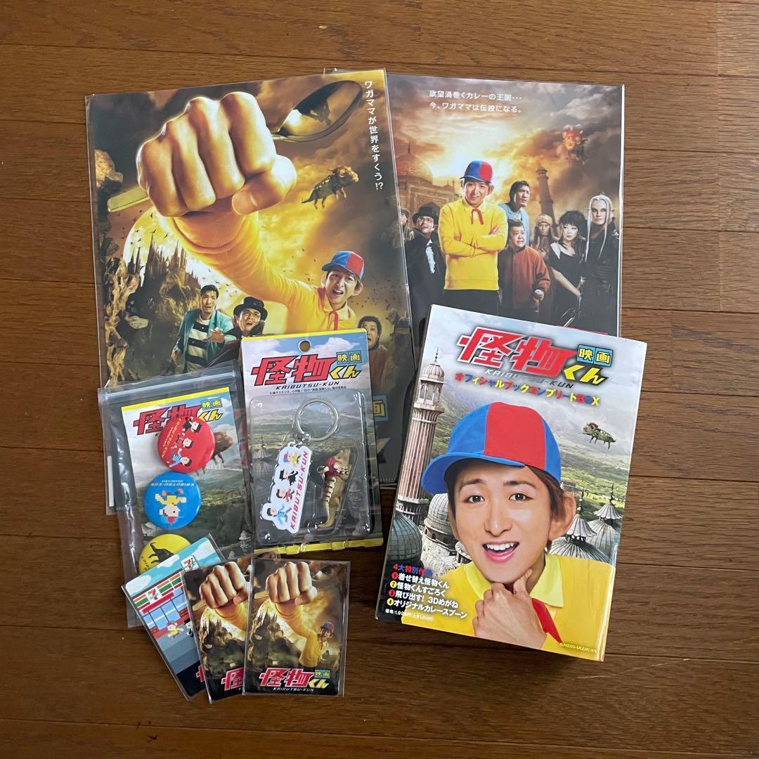 大野智 グッズ まとめ売り