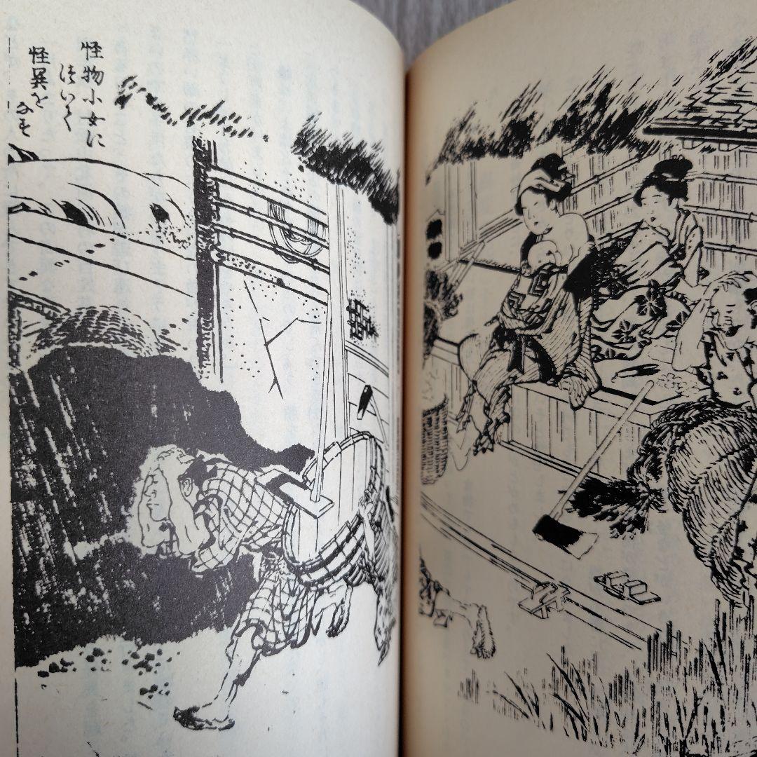 北越奇談