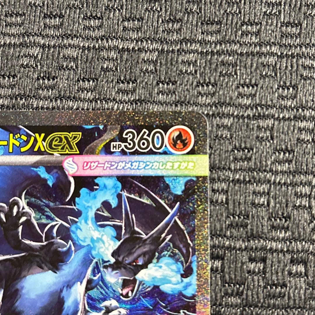 【のだ】メガリザードン Xex SAR