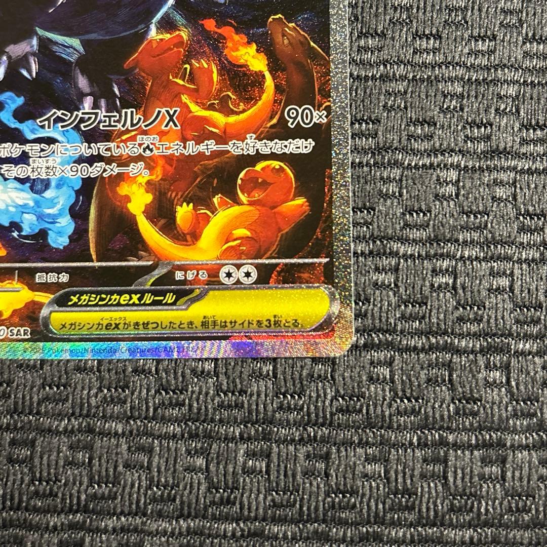 【のだ】メガリザードン Xex SAR