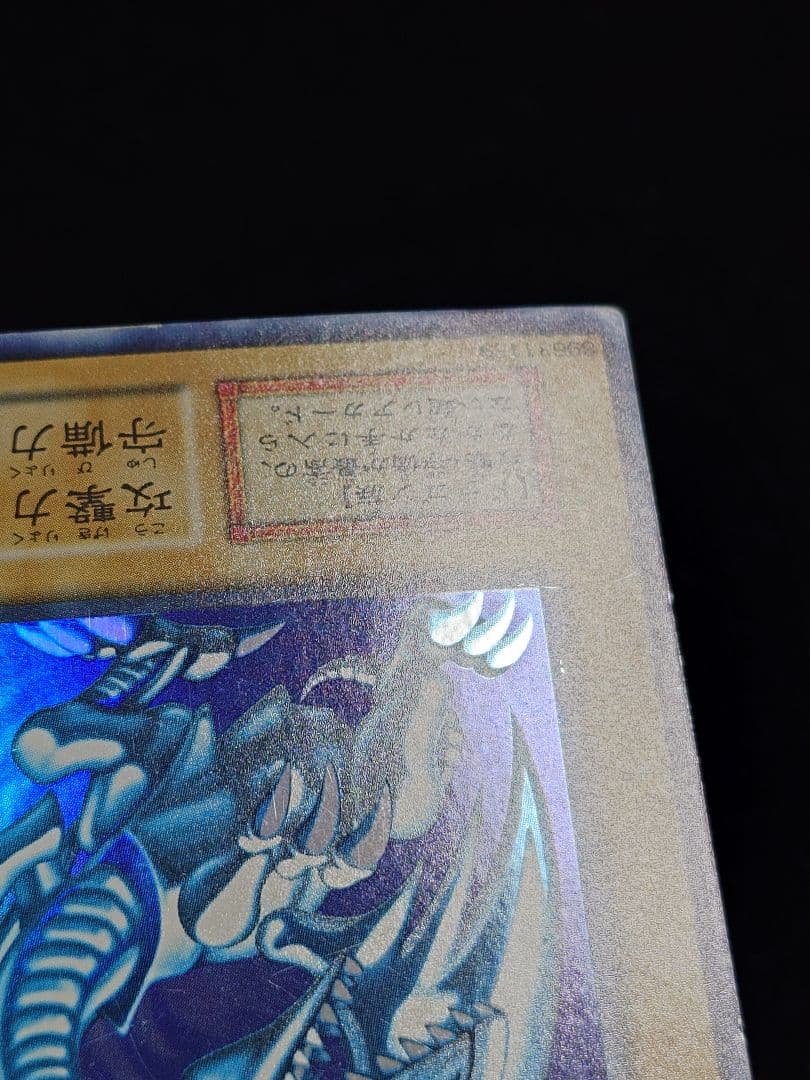 青眼の白龍 ブルーアイズ 初期