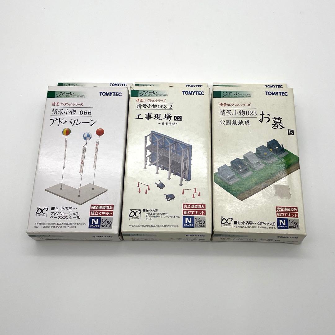 ジオコレ　1/150スケールストラクチャー16点セット