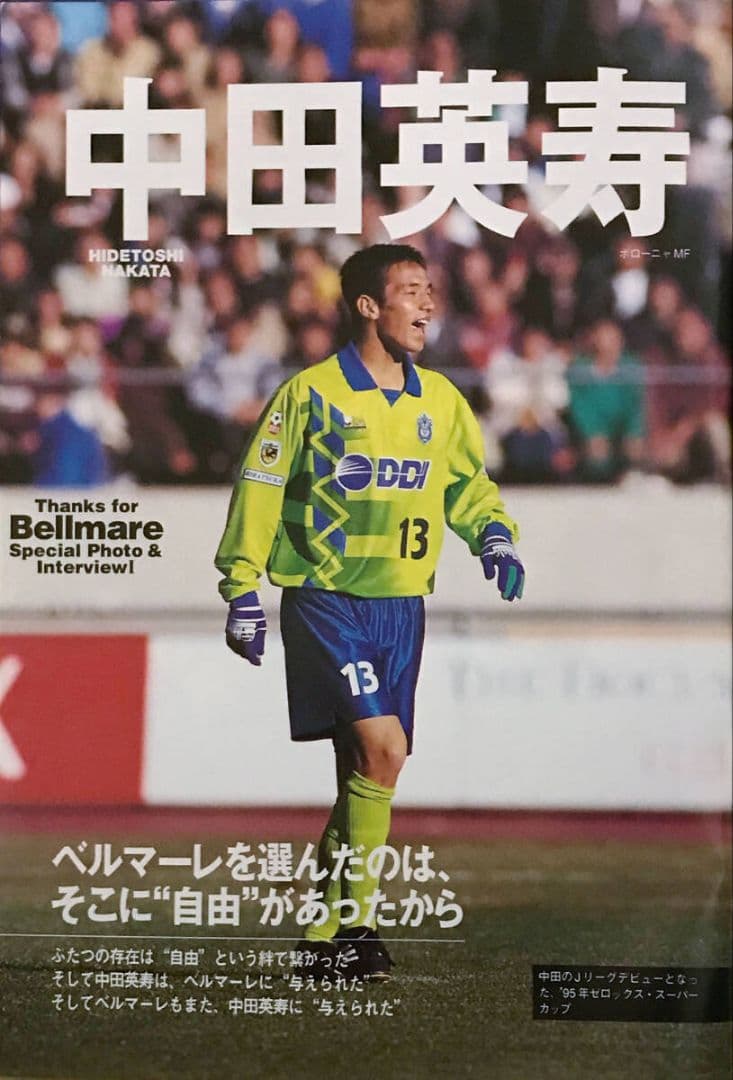 95-96 ベルマーレ平塚 選手実使用ユニフォーム 中田英寿