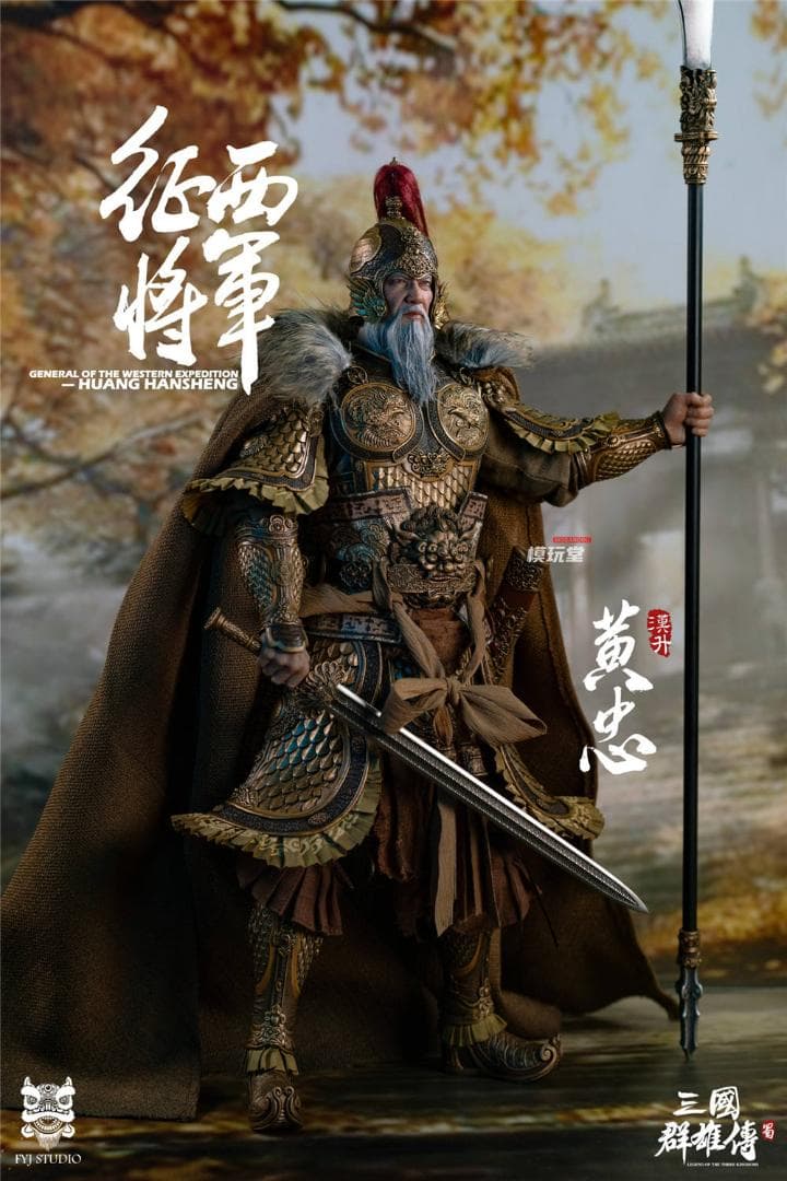 FYJ-STUDIO 1/6 三国 蜀漢 黄忠 スタンダード版 FYJ002A