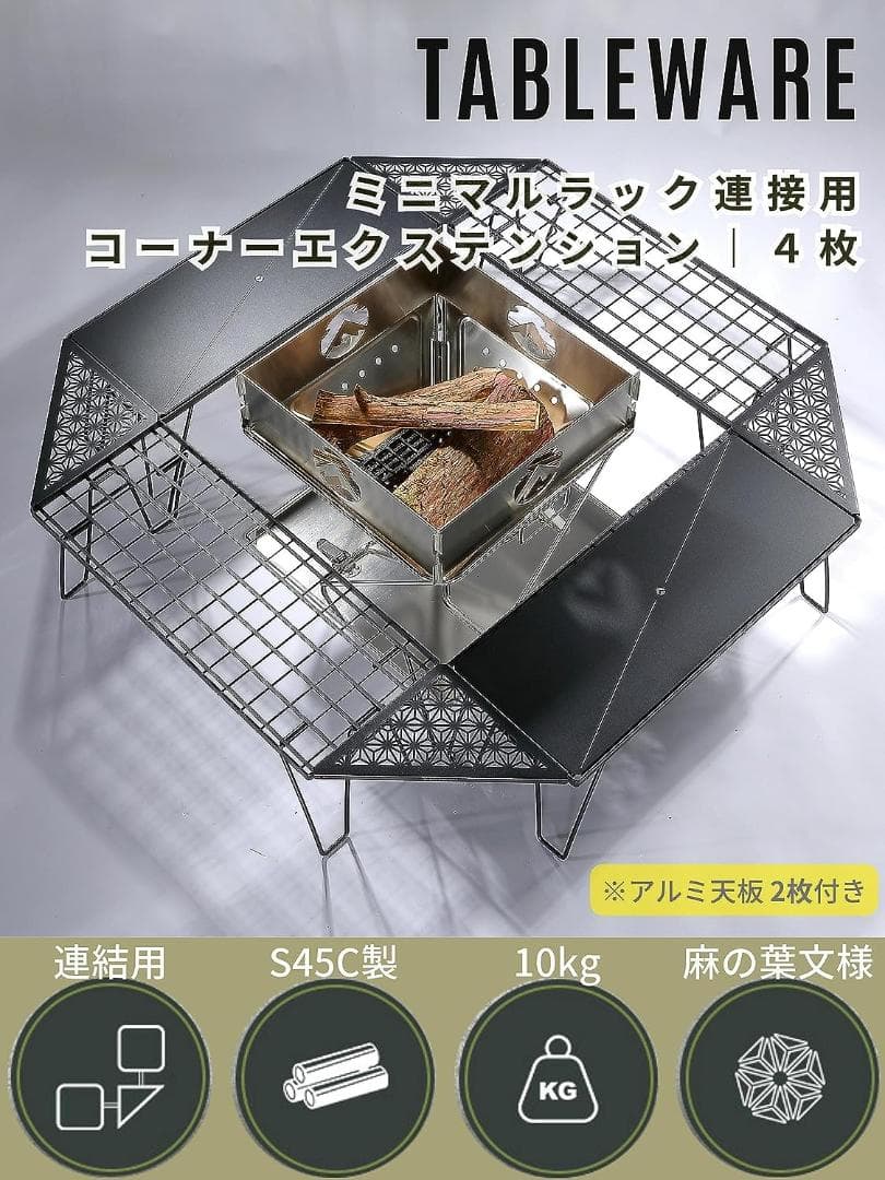 囲炉裏テーブル キャンプ ラック ミニマルラック コーナー天板 収納付き