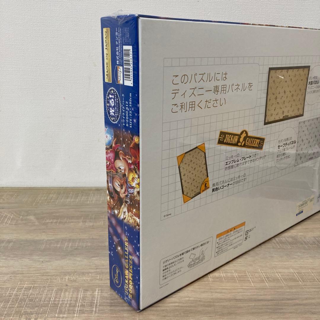 2000ピース ジグソーパズル ディズニー トワイライトパーク 73×102cm