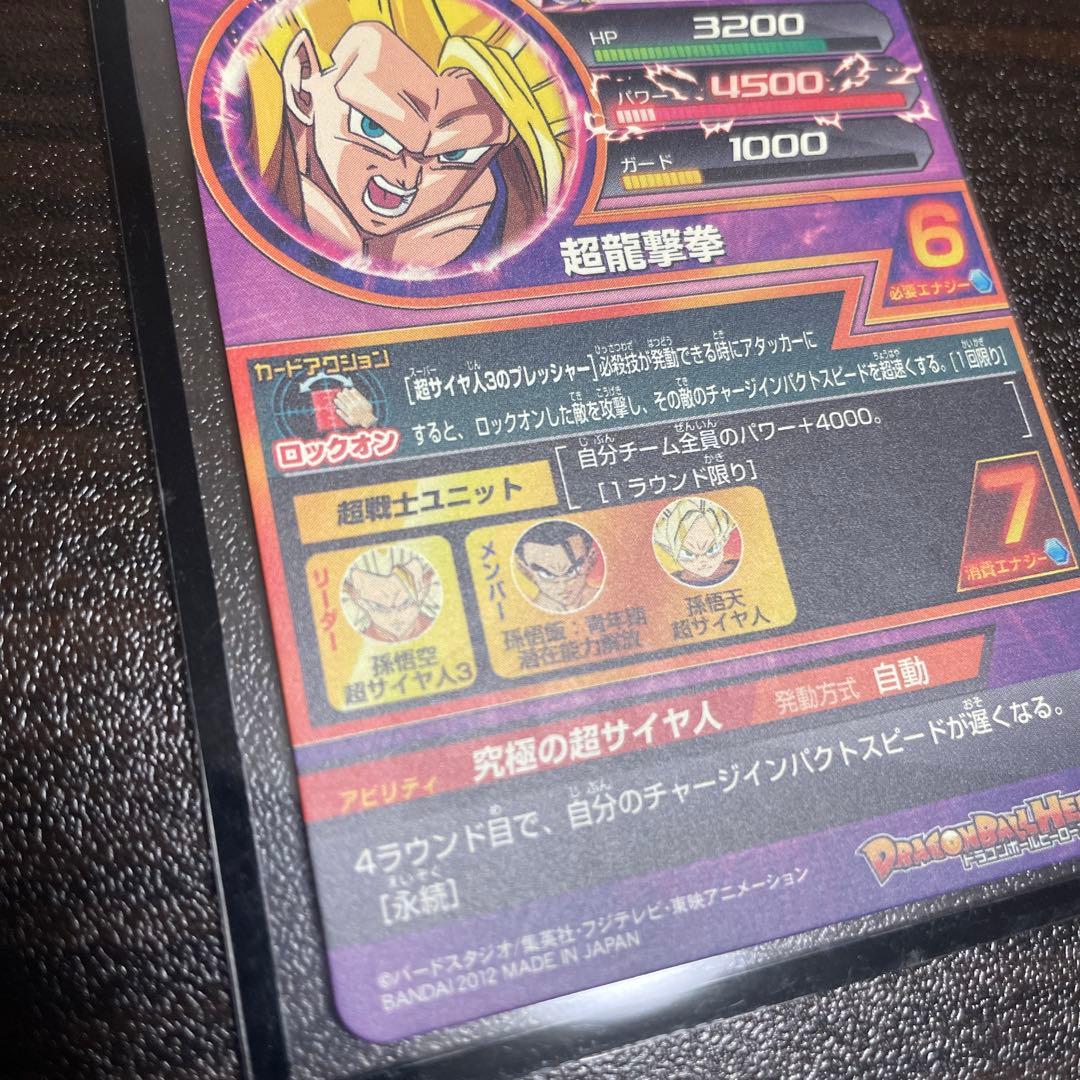 完全美品　ドラゴンボールヒーローズ 孫悟空 H8-43