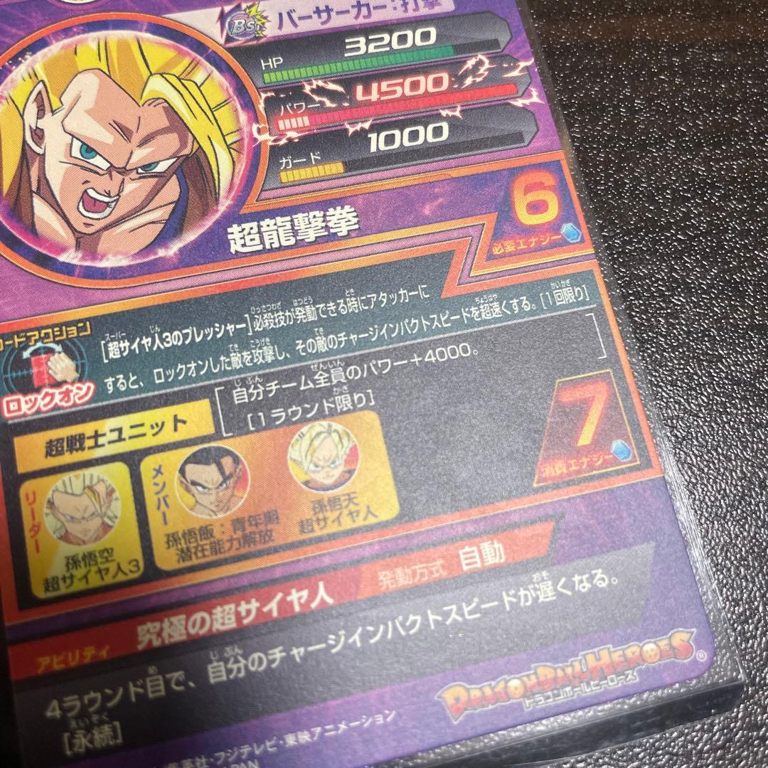 完全美品　ドラゴンボールヒーローズ 孫悟空 H8-43