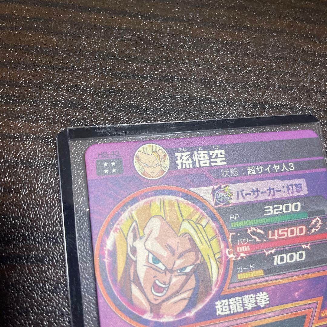 完全美品　ドラゴンボールヒーローズ 孫悟空 H8-43