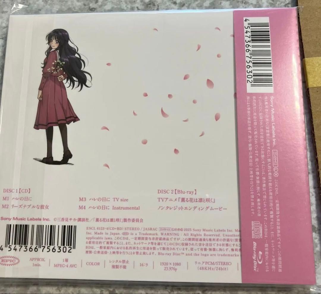 初回限定【楽天ブックス限定先着特典】ハレの日に（期間生産限定盤CD+Blu-ra