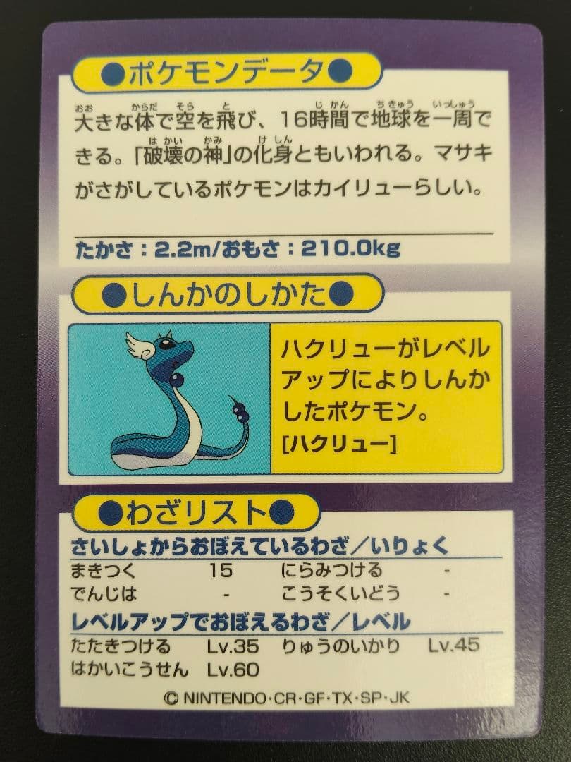 超希少 美品 カイリュー カード ポケモン meiji ゲットカード 光沢