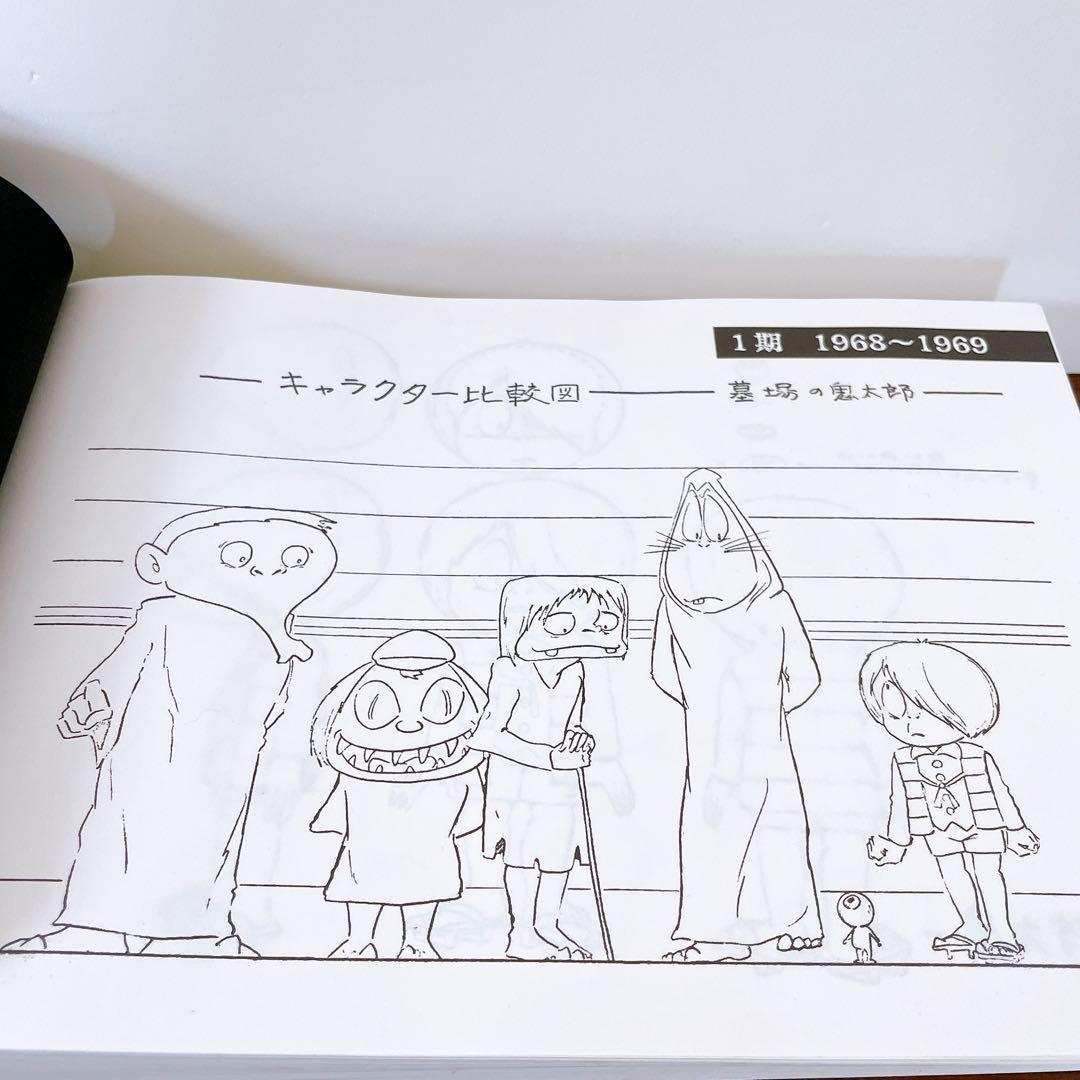 ゲゲゲの鬼太郎　1968-2018 アニメーション設定資料集