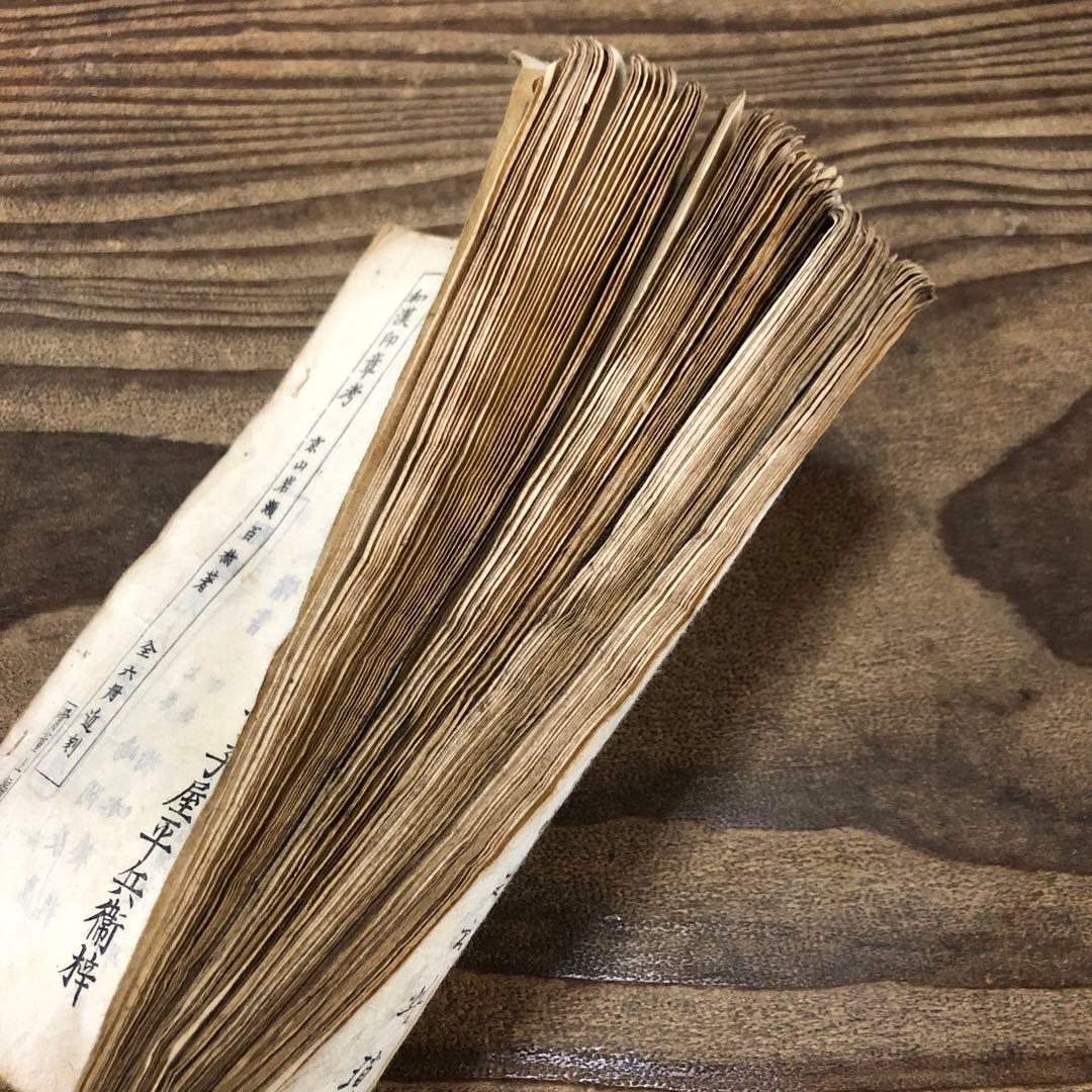 f8111 古い和本 骨董集 4冊揃 江戸板 古書 古文書 アンティーク