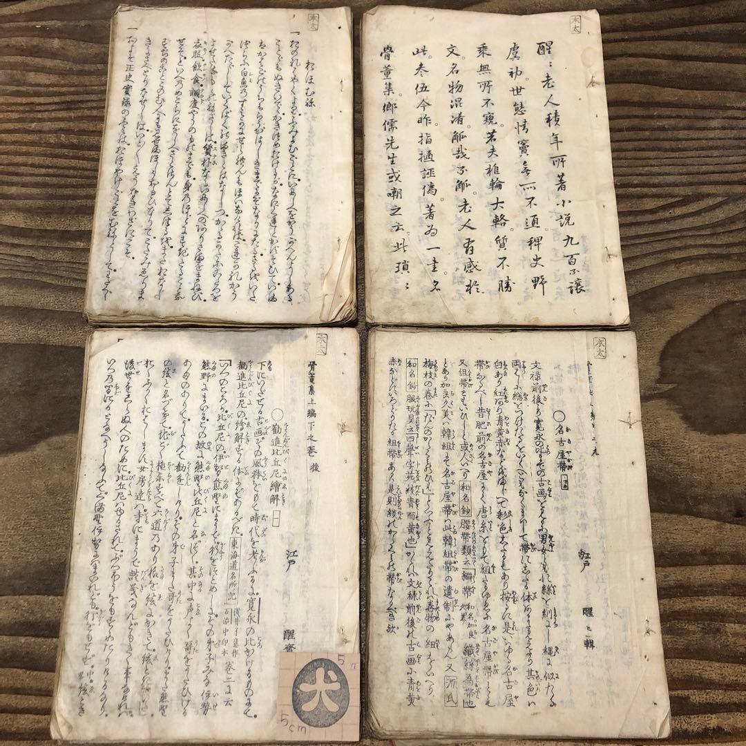 f8111 古い和本 骨董集 4冊揃 江戸板 古書 古文書 アンティーク