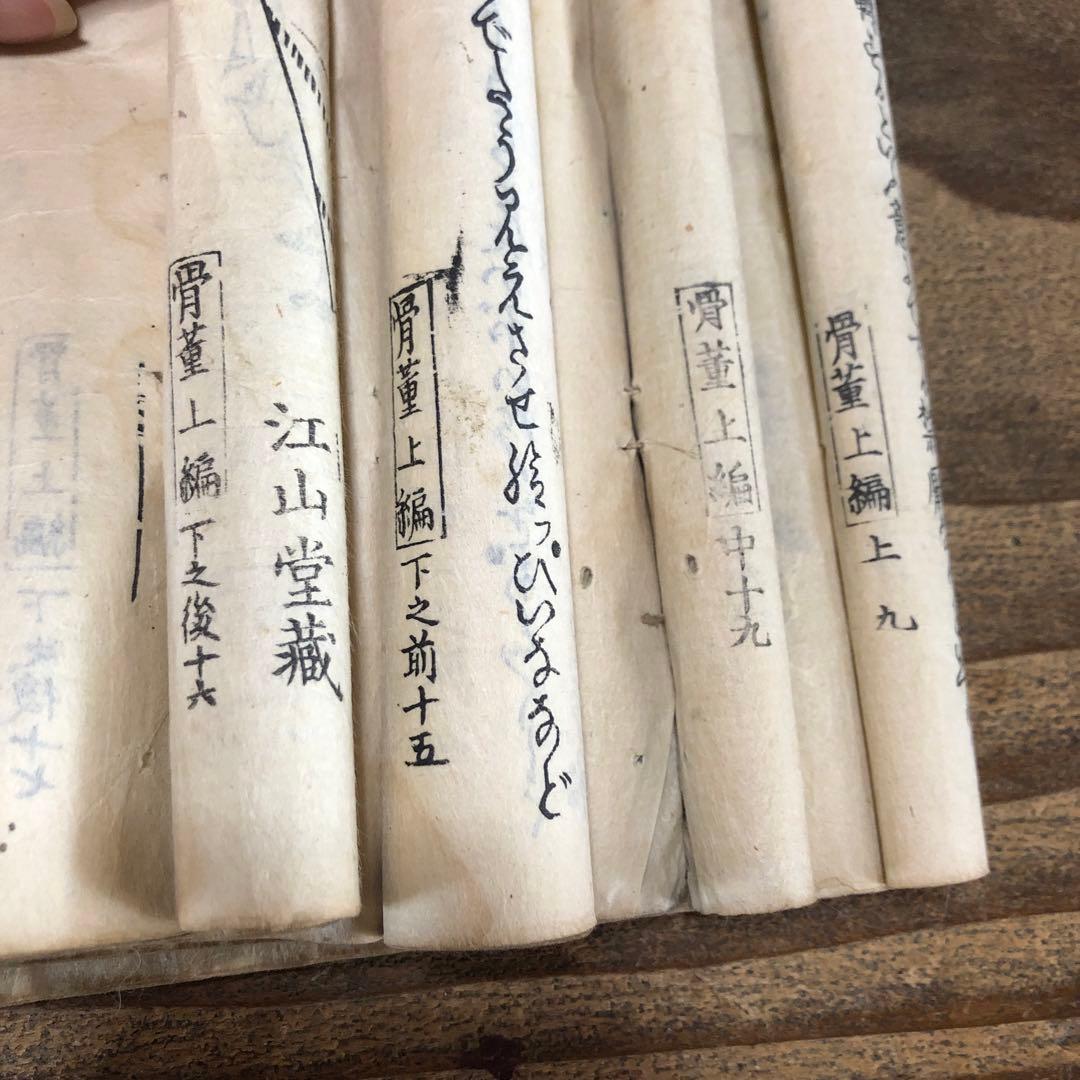f8111 古い和本 骨董集 4冊揃 江戸板 古書 古文書 アンティーク