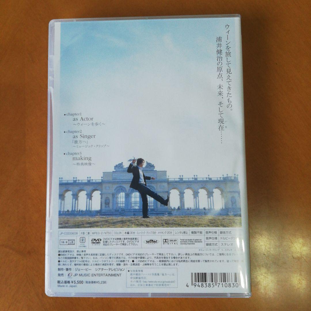 彼方へ　DVD　浦井健治
