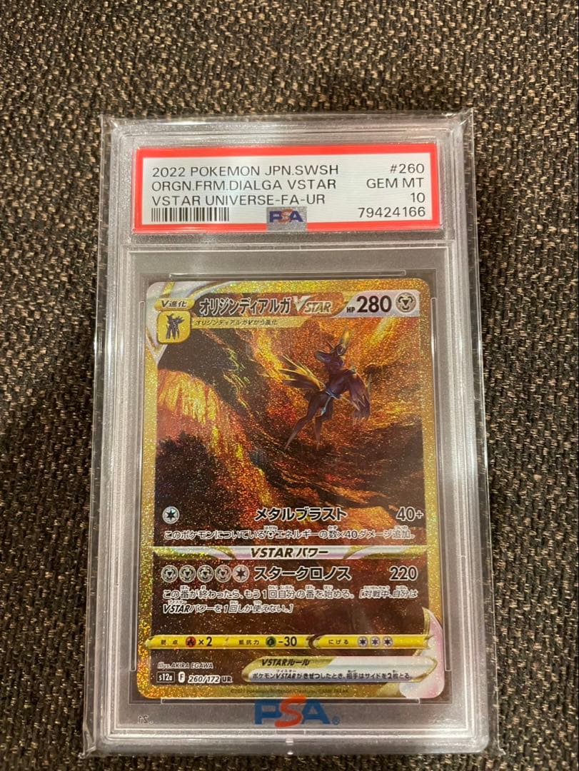 PSA10 連番 パルキア ディアルガ ギラティナ アルセウス UR Ｖユニ