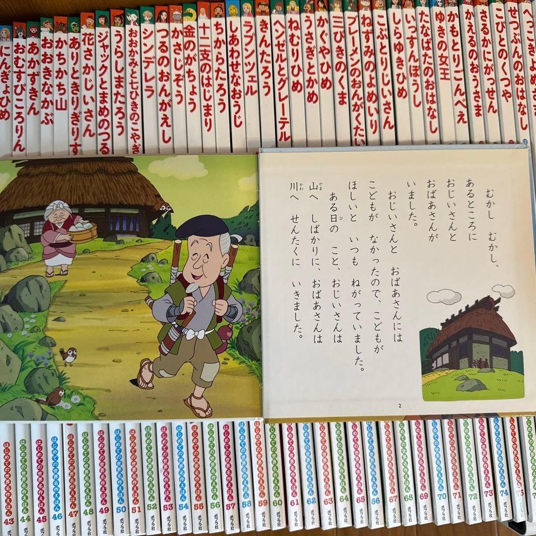 はじめての世界名作えほん　1巻〜80巻　ポプラ社