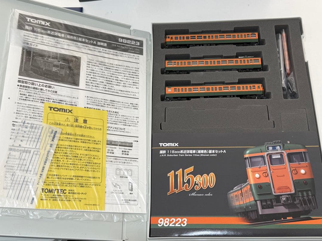 TOMIX 98223 国鉄115-300系 基本セットA