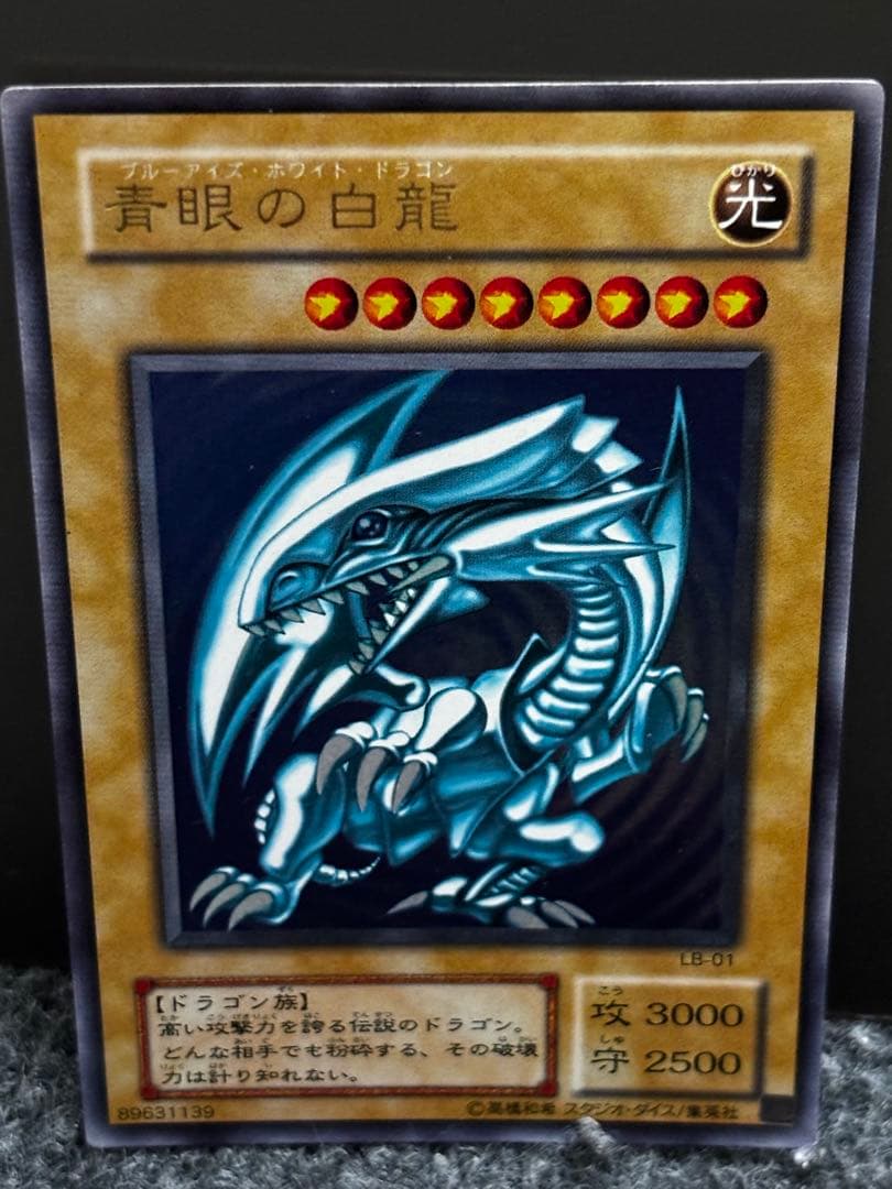 遊戯王 2期 青眼の白龍 LB-01 ウルトラレア