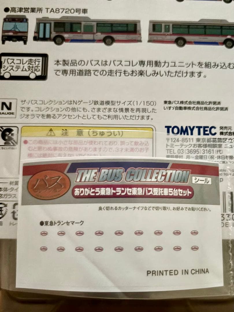 東急バス／ありがとう東急トランセ 5台セット