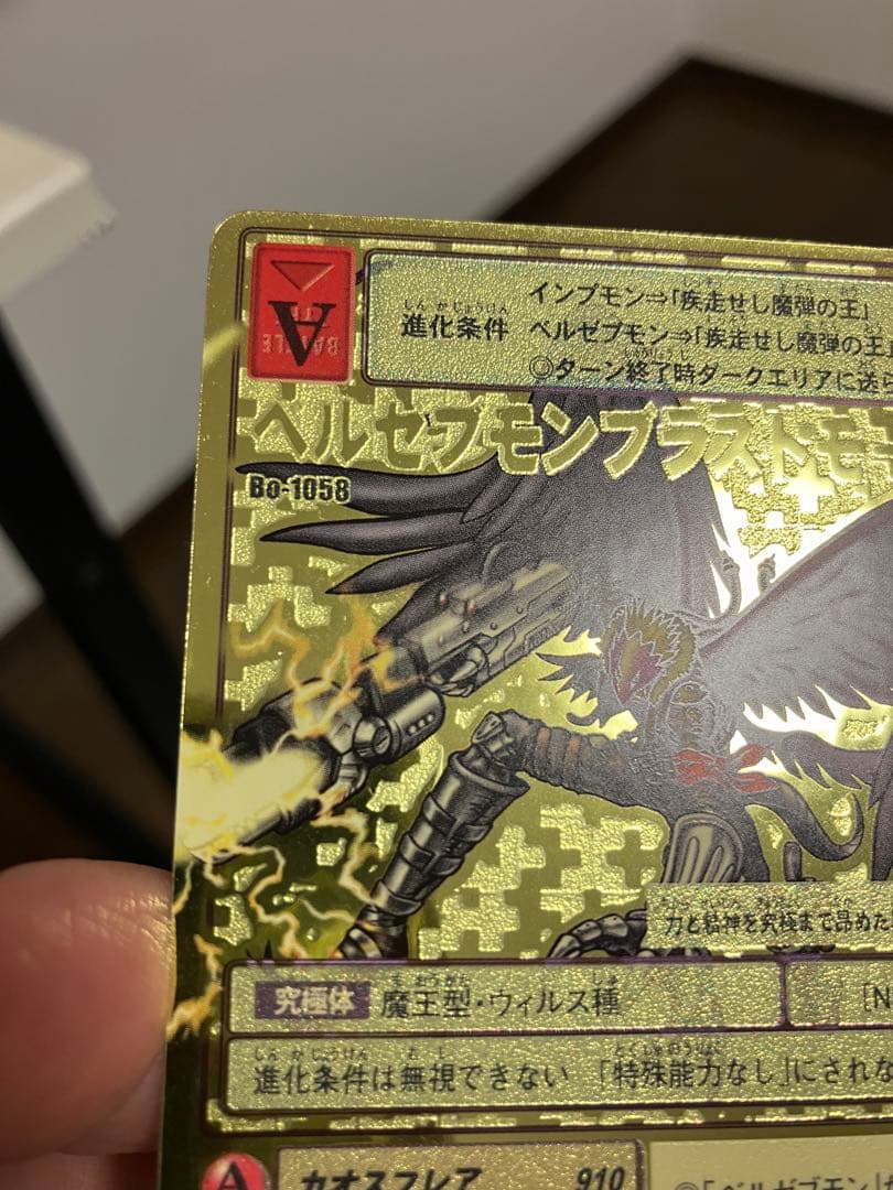 デジモンカード　ベルゼブモンブラストモード　2003年