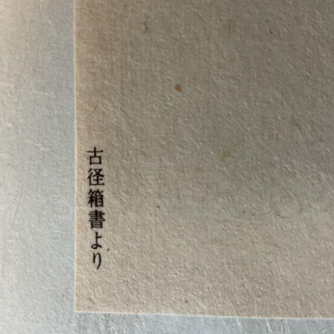 速水御舟筆 桔梗 昭和9年作 山種美術館蔵 製作 大塚工藝社