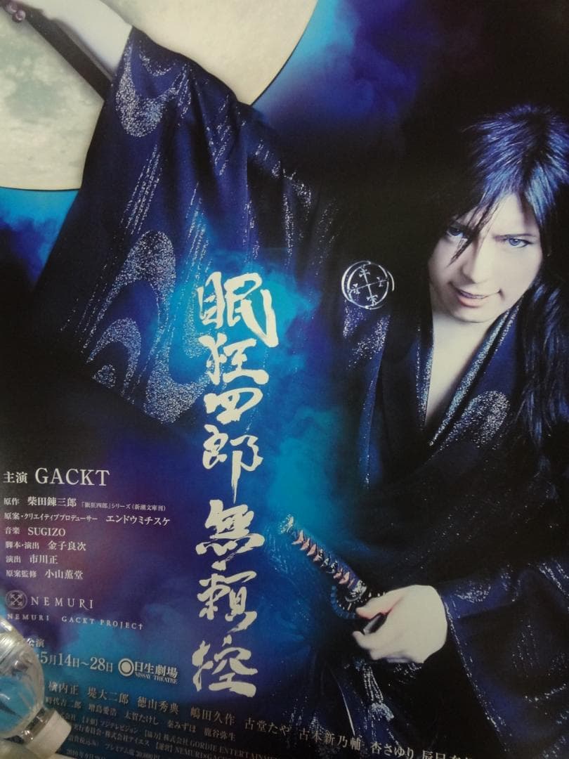 Gackt入手困難ポスター20本セット　　ビジュアルデザインポスター