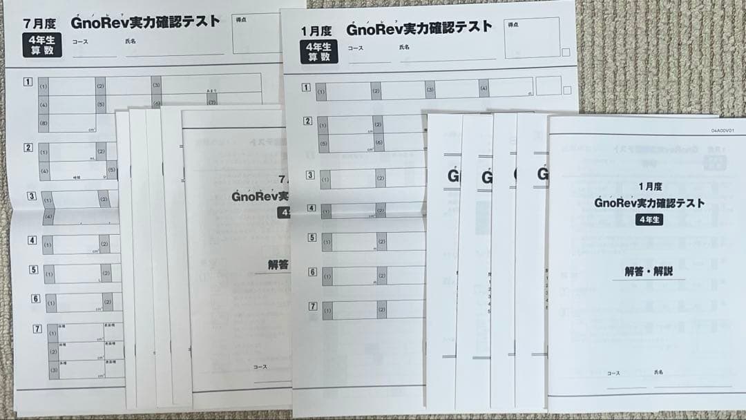 グノレブ4年生 2025年度　実力確認テスト　11回分　分数マスターのおまけ付き