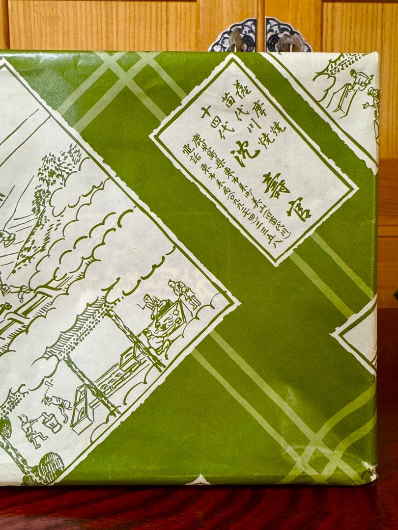 十四代　沈壽官窯　黒茶家　黒千代香　盃5個