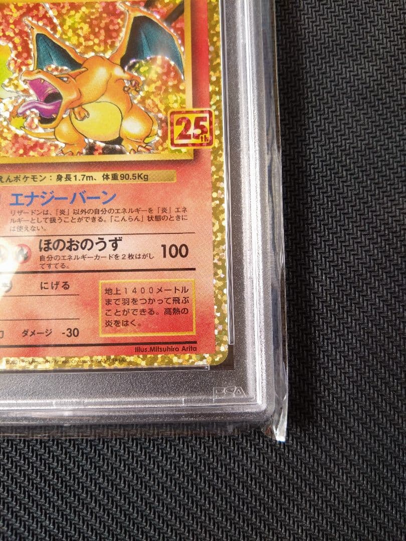 プロモ ピカチュウ リザードン25th アセロラのいたずら SAR