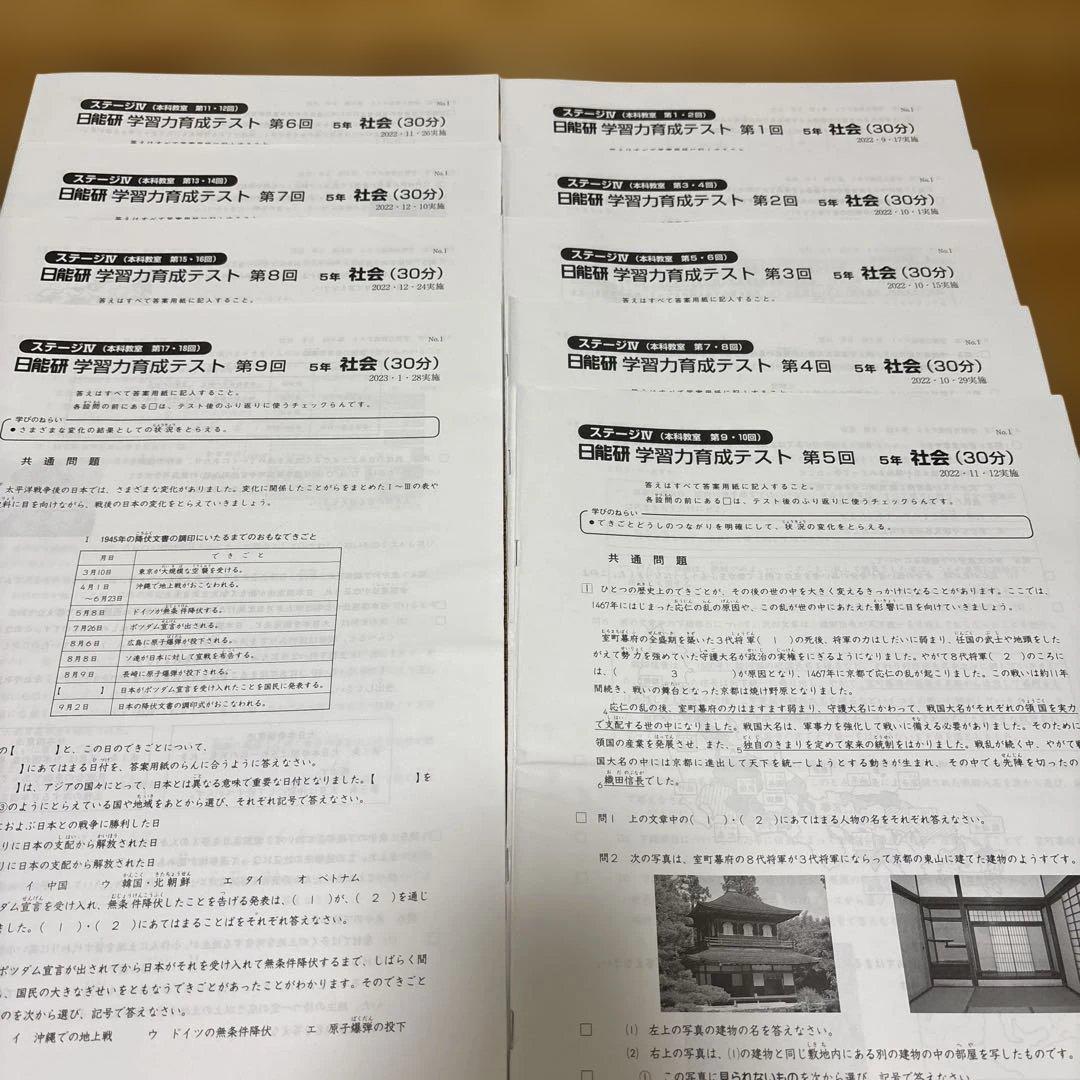 日能研 5年後期 2022年 学習力育成テスト 第1回〜第9回