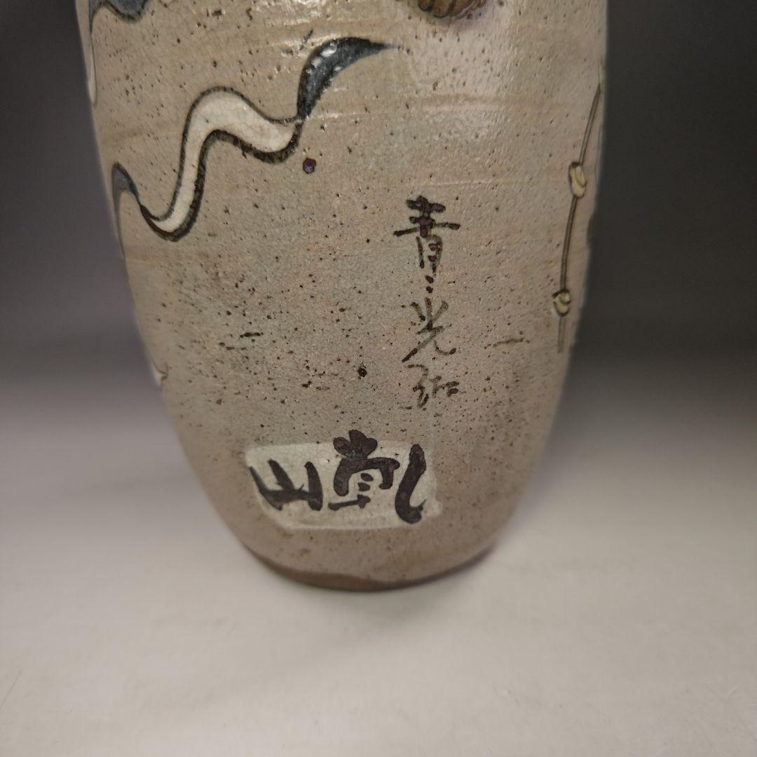 イ701 水指『尾形乾山造　乾山◯省製』『風神雷神の図　水指　共箱』茶道具