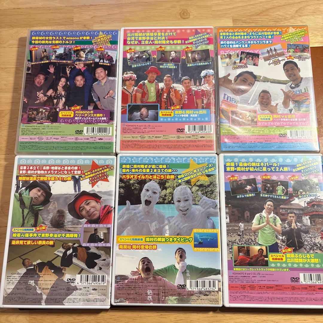 旅猿 初期シーズン DVD 全14巻セット
