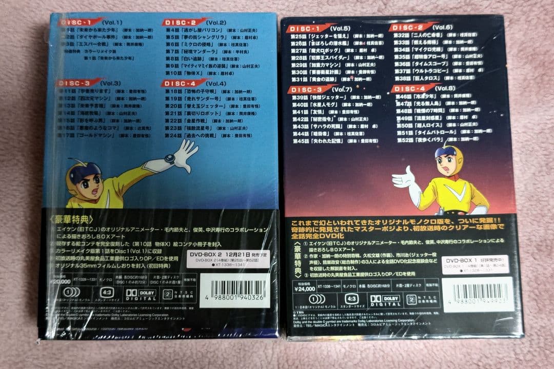 スーパージェッター　DVD BOX 1 　DVD BOX 2セット