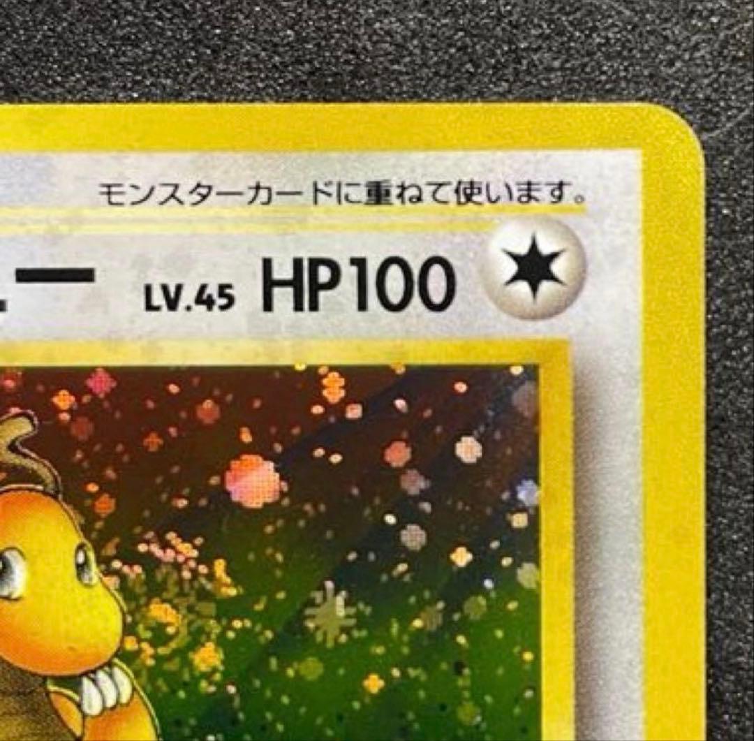 【完美品】ポケモンカード 旧裏 カイリュー 化石の秘密　渦巻きホロ