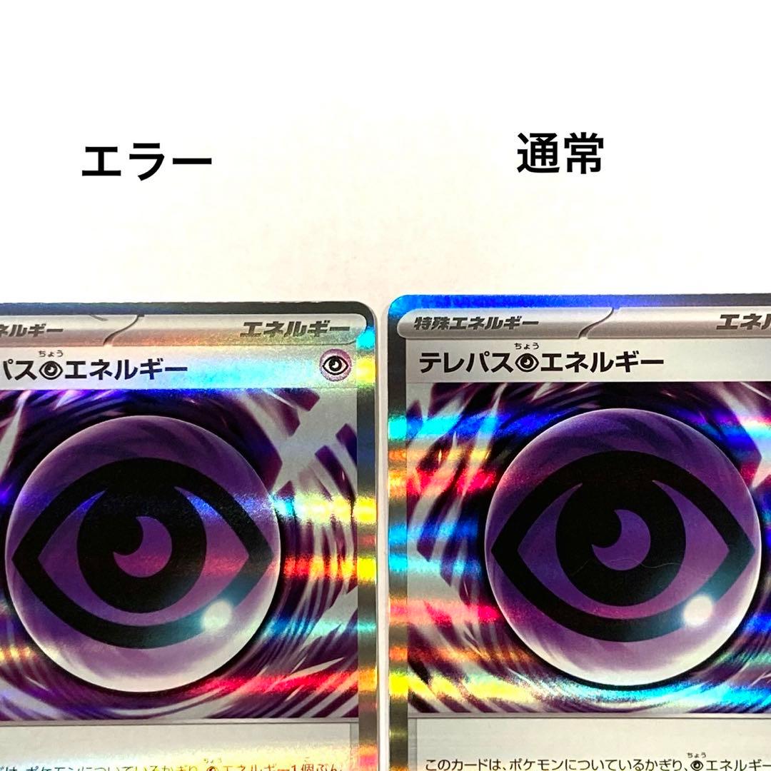 【希少】テレパス超エネルギー(エラー品)