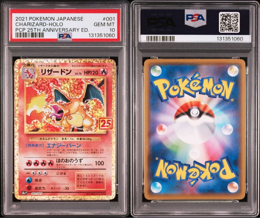 【PSA10】リザードン(25th)【P】{001/025} [S8a-P]