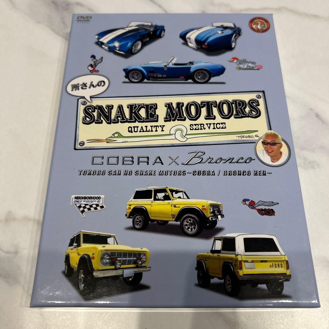 所さんのSNAKE MOTORS DVD 4組セット