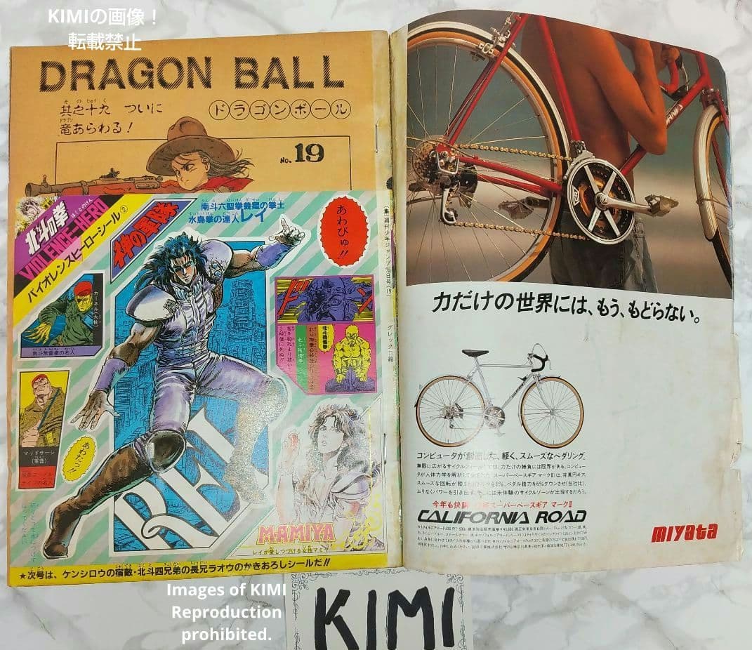 希少 週刊少年ジャンプ 1985年 19号 ビンテージドラゴンボール表紙 鳥山明
