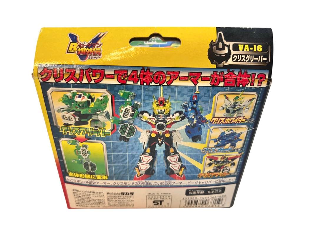デッドストック　未使用品　ビーダマン 爆外伝 ビーダアーマー クリスグリーバー