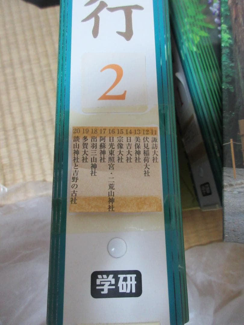 神社紀行　専用バインダー　5冊セット　　学研