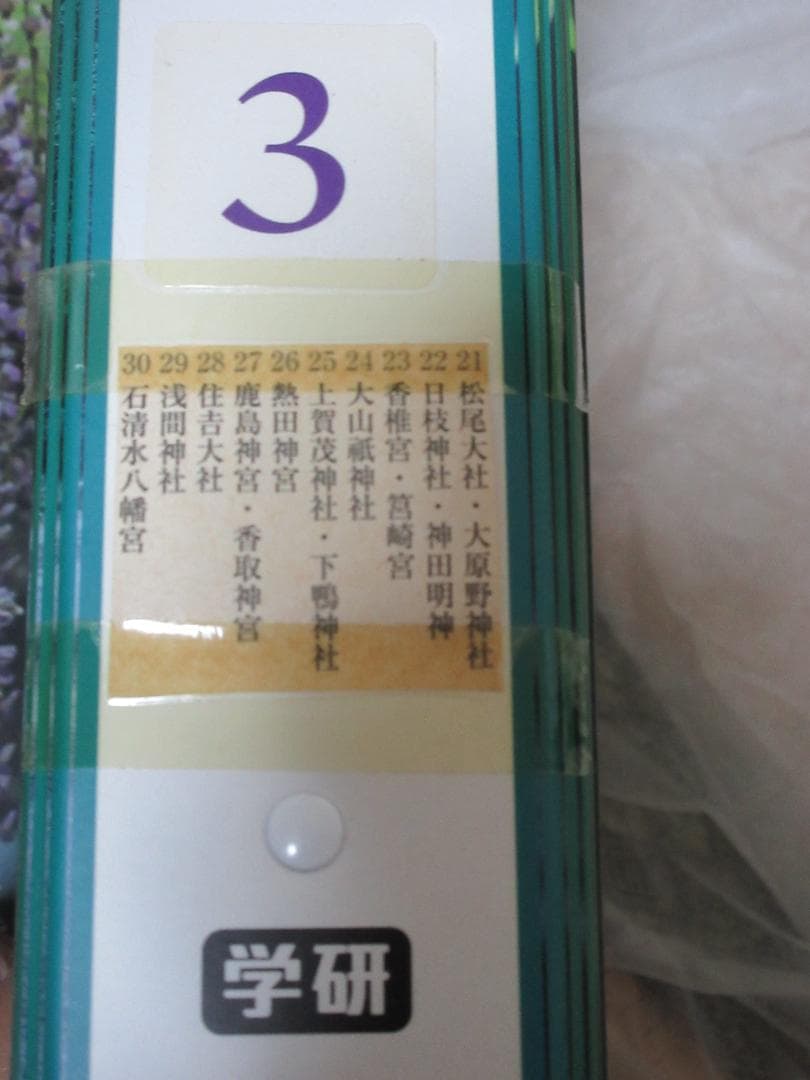 神社紀行　専用バインダー　5冊セット　　学研