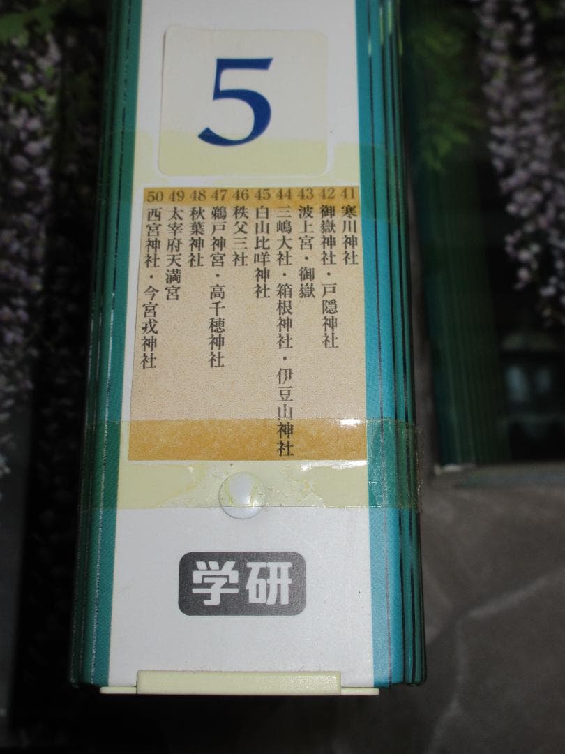 神社紀行　専用バインダー　5冊セット　　学研