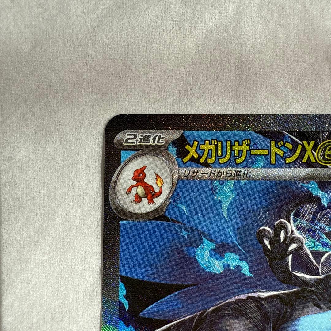 ポケモンカードメガリザードンX ex SAR美品