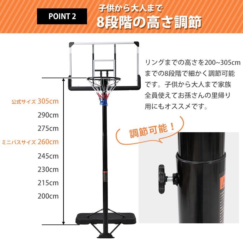 バスケットゴール高さ8段階調節公式＆ミニバス対応200-305cm 移動可屋外用