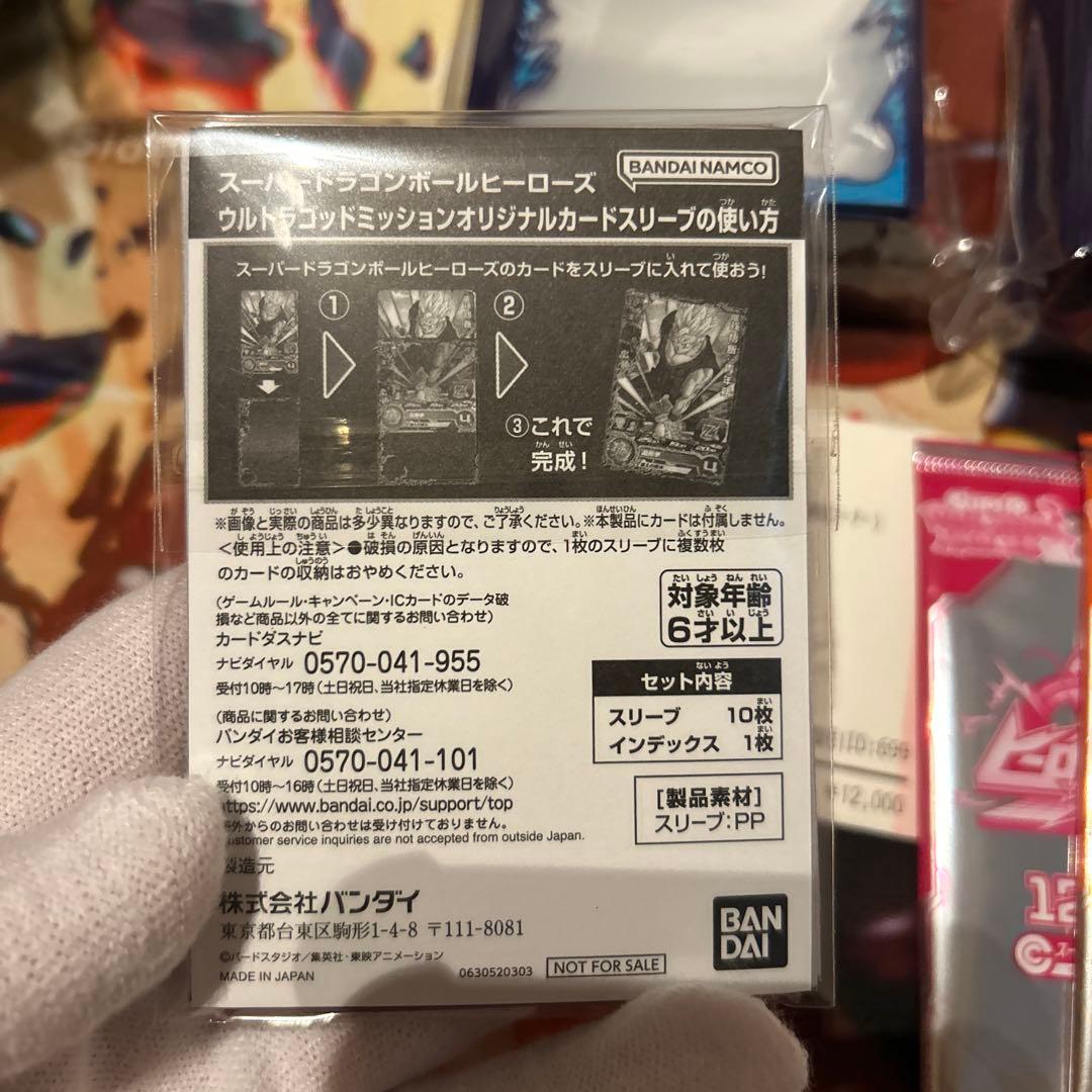 ドラゴンボールヒーローズ　ブースターセレクションパック　スリーブ、プロモセット