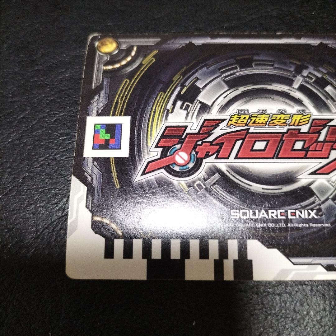 ジャイロゼッター　カード　まとめ売り プロモ　超速変形ジャイロゼッター
