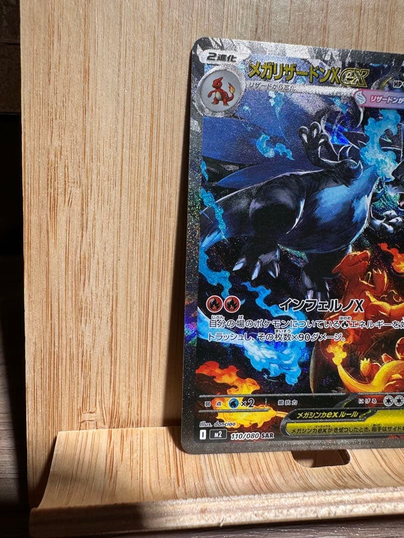 【超美品】ポケモンカード　インフェルノX　メガリザードンex sar