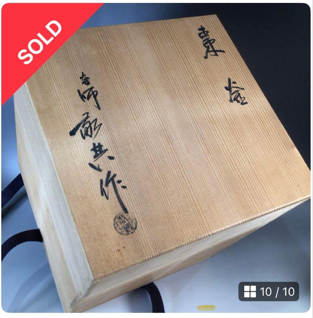 茶釜 『人間国宝　高橋敬典造』『棗釜』 共箱 茶道具